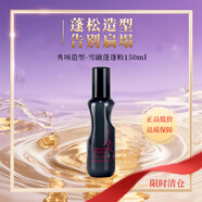 資生堂專業(yè)美發(fā)雪絨蓬蓬粉霧150ml 高顱頂輕松出圈男女通用扁塌發(fā)質(zhì)進(jìn)口免洗 雪絨蓬蓬粉霧150ml