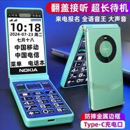 諾基亞2025新款翻蓋老人機大聲音大字大屏超長待機9個親情號全網(wǎng)通4G/5G 綠色【翻蓋接聽-全語音王播報】 移動5G版【僅支持移動手機卡】 手機+電池+充電器+32G帶600首歌