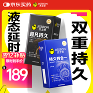 杰士邦液態(tài)延時避孕套超凡持久七合一組合30只安全套套超薄情趣