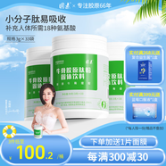 圓素牛骨膠原蛋白肽粉優(yōu)質牛骨肽小分子膠原蛋白易吸收高純度粉劑 99g*3罐
