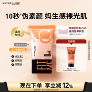 美寶蓮早C管素顏霜03 隔離妝前乳遮瑕提亮水光滋潤懶人霜裸妝七夕禮物女