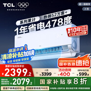 TCL空調(diào)2匹小藍(lán)翼真省電Pro空調(diào)掛機(jī)一級能效省電40%變頻冷暖KFR-46GW/RT2Ea+B1廣東以舊換新國家補(bǔ)貼