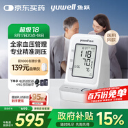 魚躍（Yuwell）電子血壓計(jì)960臂式血壓儀家用院線高精準(zhǔn)中老人測(cè)血壓儀器