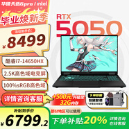 華碩天選6 Pro 酷睿版 2025游戲本 補(bǔ)貼20% 高性能酷睿HX 16英寸RTX50顯卡學(xué)生游戲電競(jìng)筆記本電腦 i7-14650HX RTX5050 2.5K 灰 【店長(zhǎng)推薦】32G+1T 定制