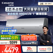 卡薩帝（Casarte）空調(diào)2匹 星云 國家補(bǔ)貼 壁掛式臥室大掛機(jī) 冷暖變頻 新一級能效 CAS5016BAB(81)U1 以舊換新