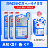 麗得姿（LEADERS）麗得姿韓國(guó)面膜一代針劑精華補(bǔ)水保濕舒緩水光針滋潤(rùn) 3盒30片送3片面膜共33片