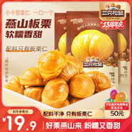 三只松鼠甘栗仁40g*11袋 無(wú)殼即食軟糯香甜優(yōu)質(zhì)板栗仁栗子仁休閑零食堅(jiān)果
