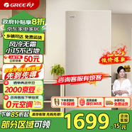 格力（GREE）晶弘冰箱226升雙開門出租房辦公室家用風(fēng)冷無霜小巧不占地小巧不占地節(jié)能變頻BCD-226WECL/現(xiàn)代金