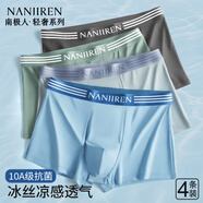 南極人男士冰絲內(nèi)褲男生四角平角短褲頭10A抑菌夏薄款2025新款4條2XL
