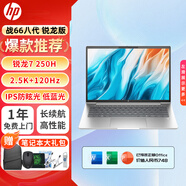 惠普（HP）戰(zhàn)66 六代/七代/八代 銳龍版輕薄本 高性能長(zhǎng)續(xù)航辦公筆記本電腦 八代 銳龍7 250H 14英寸 2.5K屏 16G內(nèi)存 1TB PCI-E 【定制】
