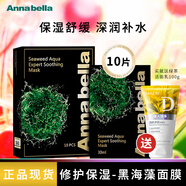 annabella綠海藻補(bǔ)水面膜 ANNABELLA黑金舒緩面膜 紅藻修護(hù)面膜10片/盒 黑金舒緩面膜一盒【10片】