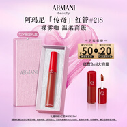 阿瑪尼紅管唇釉#218裸霧咖 顯白口紅禮盒唇蜜 禮盒紀念日生日禮物女