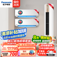 松下（Panasonic）空調(diào)套裝新一級能效節(jié)能20倍納諾怡除菌直流變頻冷暖自清潔 壁掛式掛機柜機組合套購瀅風(fēng)三代Pro 【二室一廳 】大1匹+1.5匹+3匹柜機金色