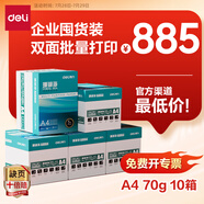 得力（deli）【10箱囤貨裝】珊瑚海A4打印紙 70g500張*5包一箱 雙面復(fù)印紙 7361