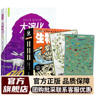 【活動(dòng)專(zhuān)屬】物理江湖5冊(cè) 化學(xué)江湖8冊(cè) 地理江湖7冊(cè) 生物江湖6冊(cè) 系列尹燁大演化生命的一天兒童科普百科學(xué)科類(lèi)科學(xué)啟蒙漫畫(huà)一二三四五六年級(jí)小學(xué)生小升初必讀全2套3套4套多版本可選 生物江湖+大演化