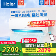 海爾（Haier）空調掛機大1.5匹【國家補貼20%】一級能效自清潔家用室內掛壁式冷暖兩用節能省電空調 以舊換新 2匹 一級能效 新品 凈省電真省款