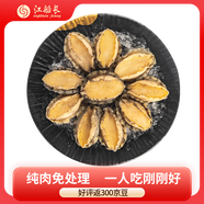 江船長(zhǎng)冷凍無殼鮑魚肉 凈重150g(10粒）活鮑加工 火鍋燒烤食材海鮮 生鮮