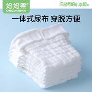 媽媽果（org.mama）尿布褲一體式純棉紗布尿布兜新生嬰兒可水洗尿片介子褲固定帶戒子 【12層S碼】 5條裝 （5-10斤）