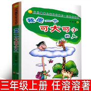 瘋狂動(dòng)物城雙語(yǔ)故事書(shū)三年級上冊課外書(shū)閱讀書(shū)籍迪士尼英語(yǔ)家庭版兒童繪本中英對照書(shū)籍讀物英漢漫畫(huà)書(shū)一年級課外書(shū)二四年級圖書(shū)ds 我是一個(gè)可大可小的人任溶溶著(zhù) .