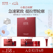 稀物集松茸緊致舒紋分區乳霜面膜5片緊致保濕修護面膜七夕情人節禮物