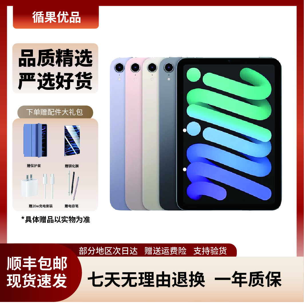 Apple蘋果iPad mini5/6 iPad air4/ipadpro ipad9二手平板電腦 iPad mini6 64G WiFi版 9成新