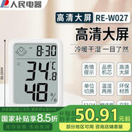 人民電器（PEOPLE)電子溫度計家用室內(nèi)室溫嬰兒房智能溫濕度計 RE-W1027
