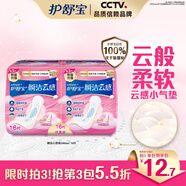 護(hù)舒寶革新瞬潔云感棉衛(wèi)生巾日用240mm16片姨媽巾試用京東自營官方旗艦