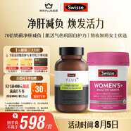 Swisse斯維詩(shī) 女士元氣護肝片維生素套裝 凈肝片120片+復合維生素120片