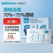 穩(wěn)健70%-75%一次性醫(yī)用酒精棉片濕巾15*20cm 50片鏡片耳飾清潔消毒