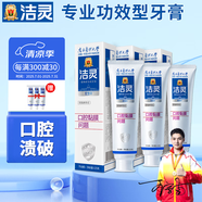 潔靈優(yōu)饋平牙膏（口腔黏膜問題）適用口腔上火抗敏感瘍破 清火防潰薄荷香型125g*3支