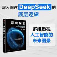 深度探索 解碼DeepSeek及人工智能的未來(lái) 清華大學(xué)經(jīng)管學(xué)院教授 清華大學(xué)技術(shù)創(chuàng)新研究中心主任陳勁教授全新理念發(fā)布 解讀經(jīng)濟(jì)與社會(huì)意義 市場(chǎng)機(jī)遇