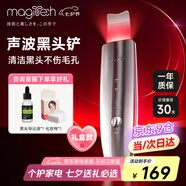 美技Magitech日本黑頭鏟電動(dòng)超聲波鏟皮機吸黑頭儀去黑頭神器美容儀毛孔清潔去粉刺神器七夕禮物送女友