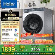 海爾滾筒洗衣機全自動超薄洗烘一體機帶烘干 家用家電國家補貼 10公斤一級能效以舊換新 XQG100-H25JS