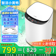 智潔小黃鴨嬰兒迷你洗衣機(jī)3.5kG高溫煮洗全自動洗衣機(jī)寶寶小型兒童帶智能烘干殺菌除螨洗烘一體機(jī)家用 3.5KG白色+智能烘干+90°高溫煮洗+洗烘一體