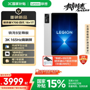 聯(lián)想拯救者Y700四代【國(guó)家補(bǔ)貼】8.8英寸游戲平板 驍龍8至尊版 3K 165Hz高刷 銅制大VC 16+1TB冰魄白