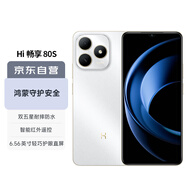 華為智選 Hi暢享 80S 5G鴻蒙生態(tài)手機 雙五星耐摔防水 22.5W快充+耐用大電池 珍珠白 6GB+128GB