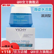 薇姿【官方店】 法國面霜清爽型溫泉礦物水活霜威姿補水方滋潤修 滋潤型50ml