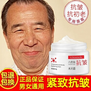 伊芝凈（YIZHIJING）男士抗皺霜紋抬頭紋細紋護膚霜中老年補水保濕霜擦臉油 六勝肽抗皺霜