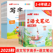 【官方速發(fā)】2026春優(yōu)翼寫(xiě)字高手語(yǔ)文英文寫(xiě)字帖小學(xué)生一二三四五六年級上下冊小學(xué)同步字帖練字人教練外研字帖臨寫(xiě)本書(shū)法寫(xiě)字課課練衡水體硬筆英語(yǔ)字母同步練字帖控筆訓練 【2冊】語(yǔ)文寫(xiě)字高手+甘橙語(yǔ)文筆記 