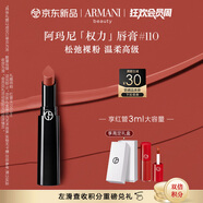 阿瑪尼口紅權(quán)力唇膏#110裸色預(yù)警 潤澤鏡面 禮盒紀(jì)念日生日禮物女