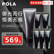 寶麗（POLA）日本本土版黑ba防曬隔離乳高倍戶外黑BA防曬霜防水防汗防紫外線 pola防曬正裝45g+小樣到手共90g