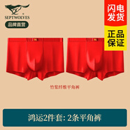 七匹狼（SEPTWOLVES）內(nèi)褲男本命年大紅色冰絲莫代爾大碼四角短褲衩蛇年結(jié)婚喜慶禮物 本命年鴻運(yùn)平角褲 2條 2XL (腰圍2.6-2.7尺 140-160斤)