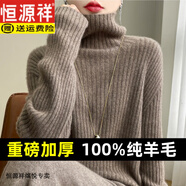 恒源祥2025秋冬季新款堆領(lǐng)純羊毛衫女寬松加厚軟糯高領(lǐng)針織毛衣打底衫 紫絨駝 M