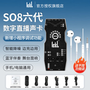 Ickbso8第六代聲卡直播唱歌專(zhuān)用2025新款手機k歌專(zhuān)業(yè)級設備五代升級款 so8聲卡六代+蘋(píng)果唱歌耳機