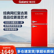 格蘭仕（Galanz）106升高顏值復(fù)古小型電冰箱公寓家用冷藏化妝專用電冰箱 106升