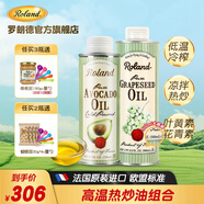 羅朗德法國進口核桃油亞麻籽油寶寶食用油可涼拌熱炒兒童孕婦食用無添加 【高溫熱炒】牛油果油+葡萄籽油