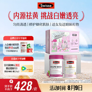 Swisse斯維詩亮膚抗糖禮盒(葡萄籽煙酰胺180片+抗糖丸60粒)祛黃抗氧化