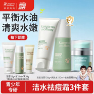 青少年護(hù)膚品套裝 控油祛痘舒緩保濕【潔面+爽膚水+霜】