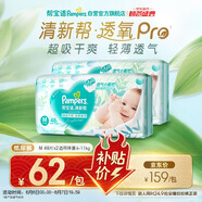 幫寶適【夏天超薄透氣】清新幫透氧Pro嬰兒紙尿褲M96片 尿片尿不濕