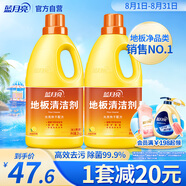 藍(lán)月亮 地板清潔劑2kg*2檸檬香 瓷磚木地板掃地機(jī)器人洗地機(jī) 除菌去污